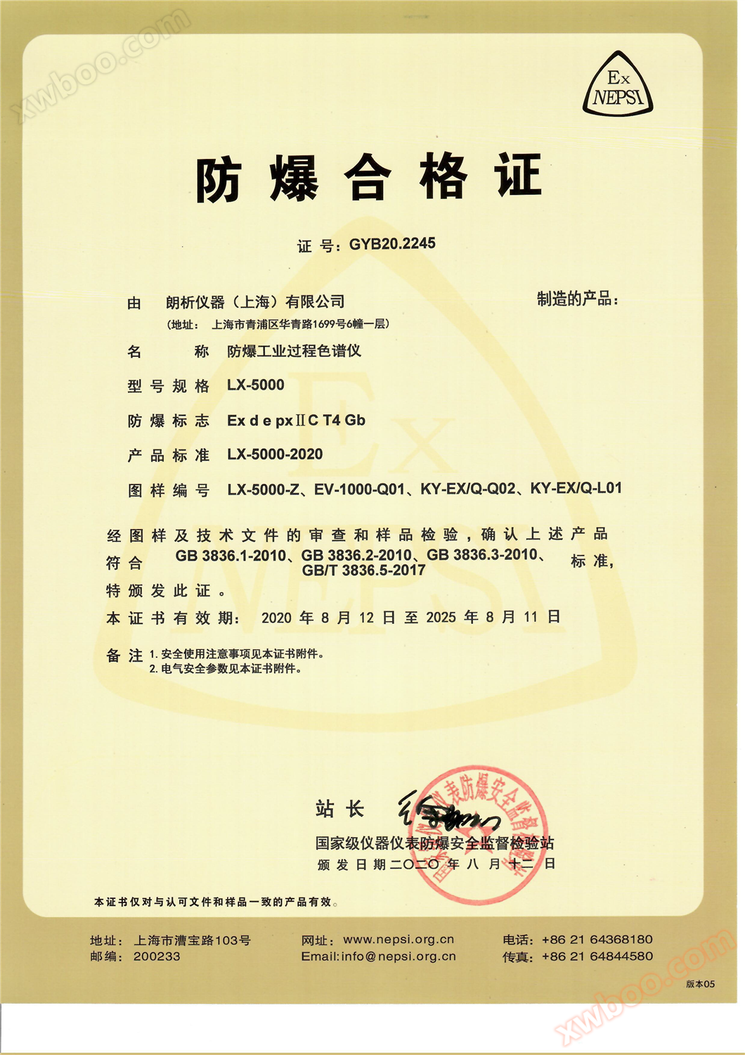 LX-5000防爆证书_页面_1.png