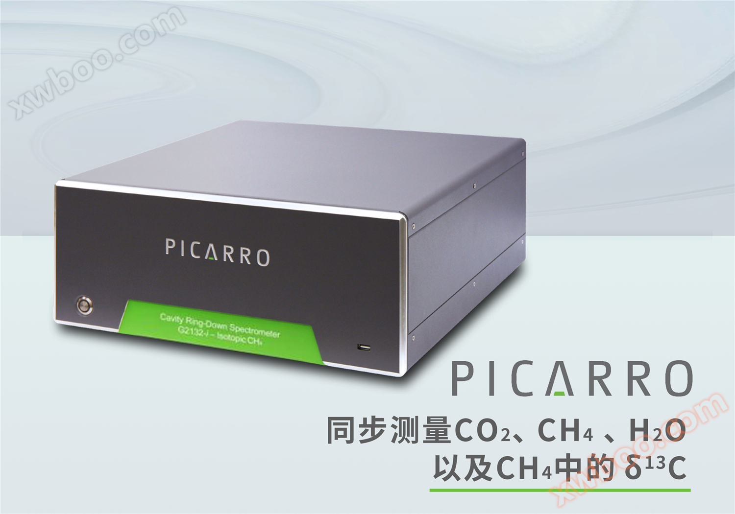 G2132-i 同位素分析仪 测量 CH4 的 δ13C