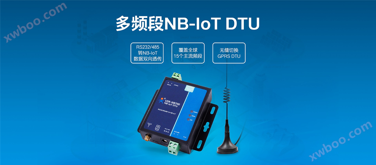 NB-IOT DTU_NB-IOT数据传输终端_物联网智慧DTU终端