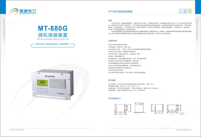 微机消谐装置MT-880G