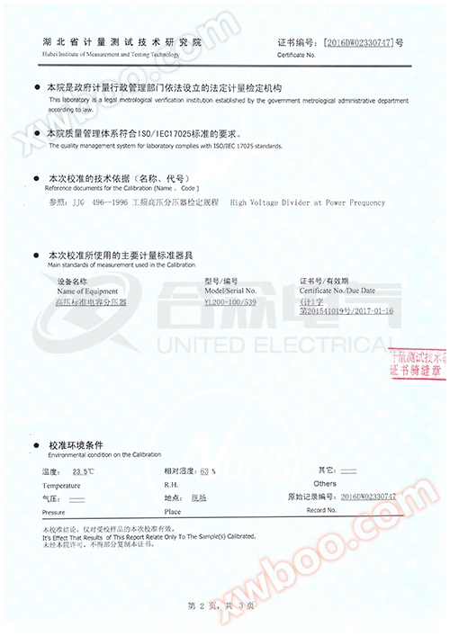 串联谐振耐压设备串联谐振耐压试验装置 证书