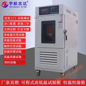 Small Constant Temperature and Humidity Test Chamber Programmable High and Low Temperature Constant Temperature Test Chamber